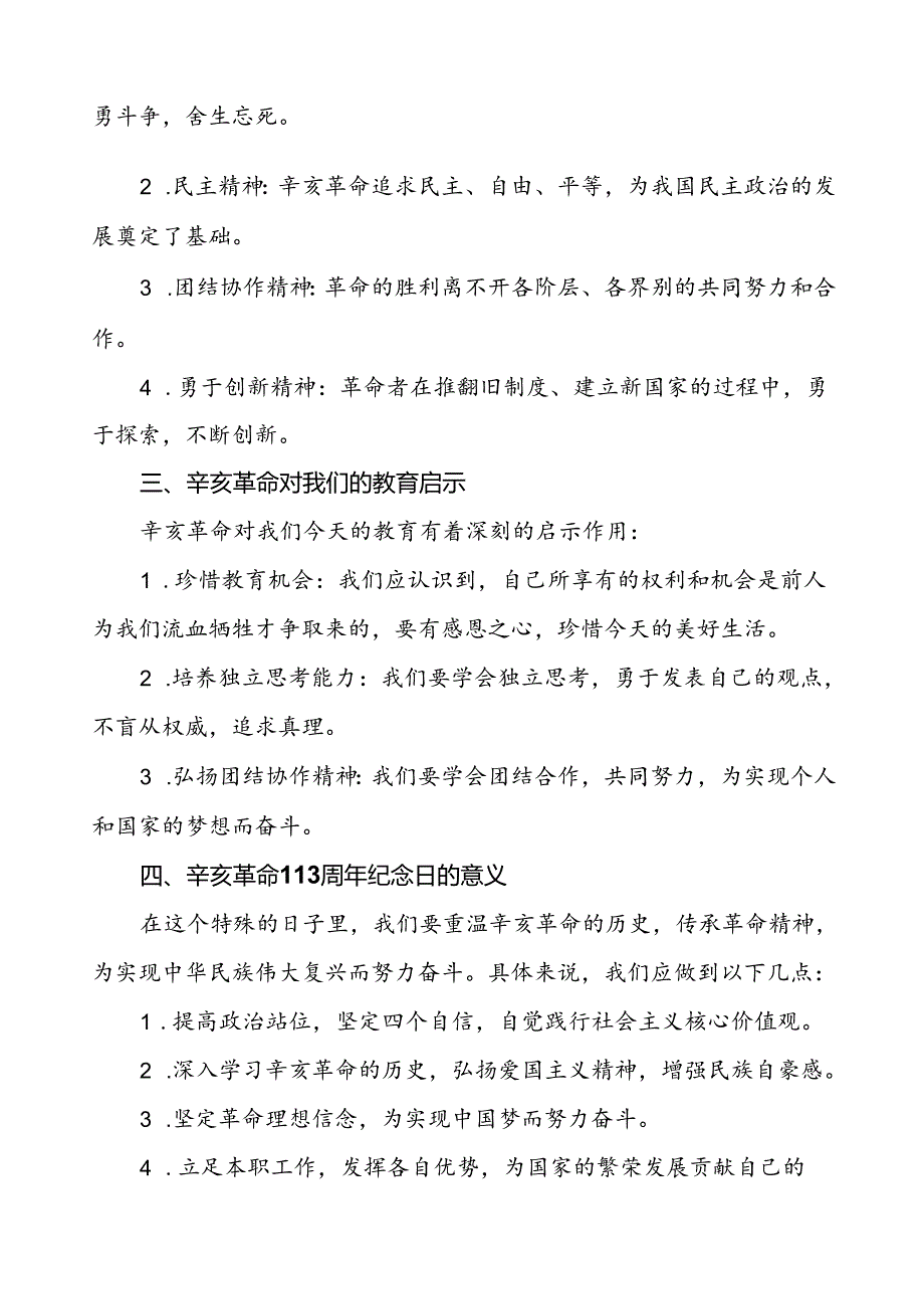 2024年学校纪念辛亥革命周年国旗下的演讲7篇.docx_第2页