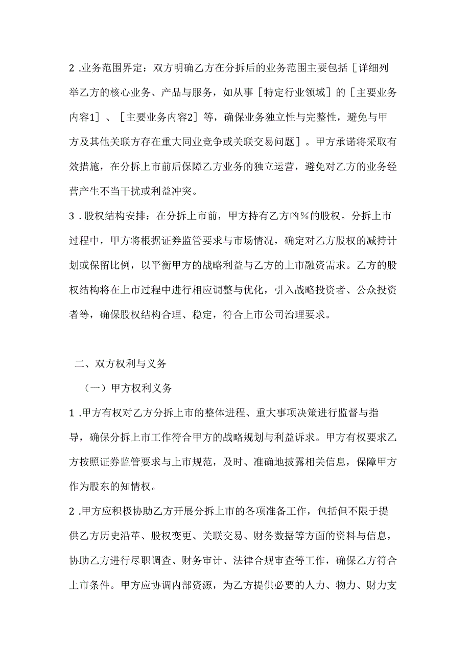 投资银行分拆上市协议.docx_第2页