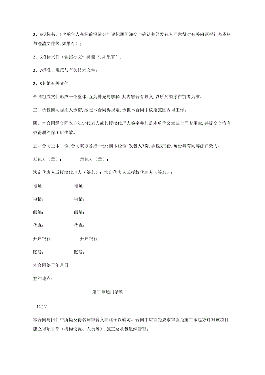 太阳能光伏发电站EPC总承包合同.docx_第3页