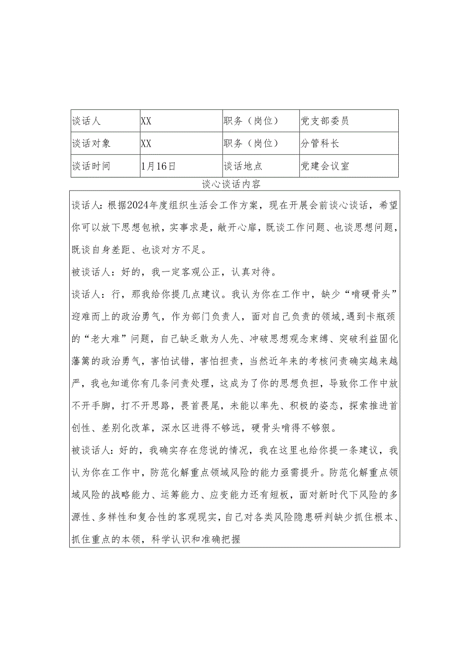 2024组织生活会谈心谈话记录 6篇.docx_第1页