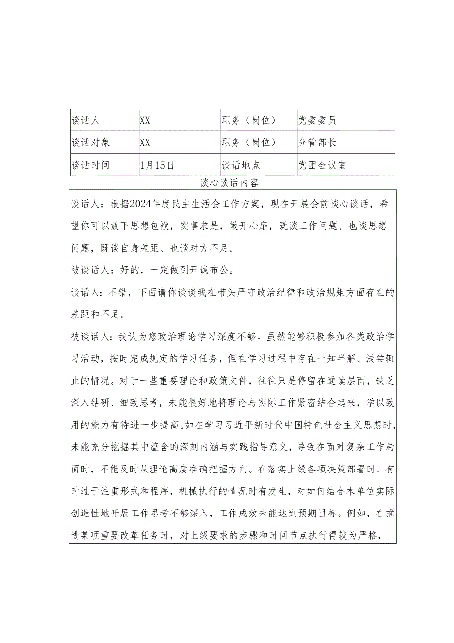 2024组织生活会谈心谈话记录 6篇.docx_第3页