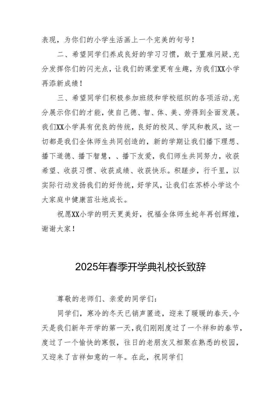 2025年学校季开学典礼校长致辞(1).docx_第2页