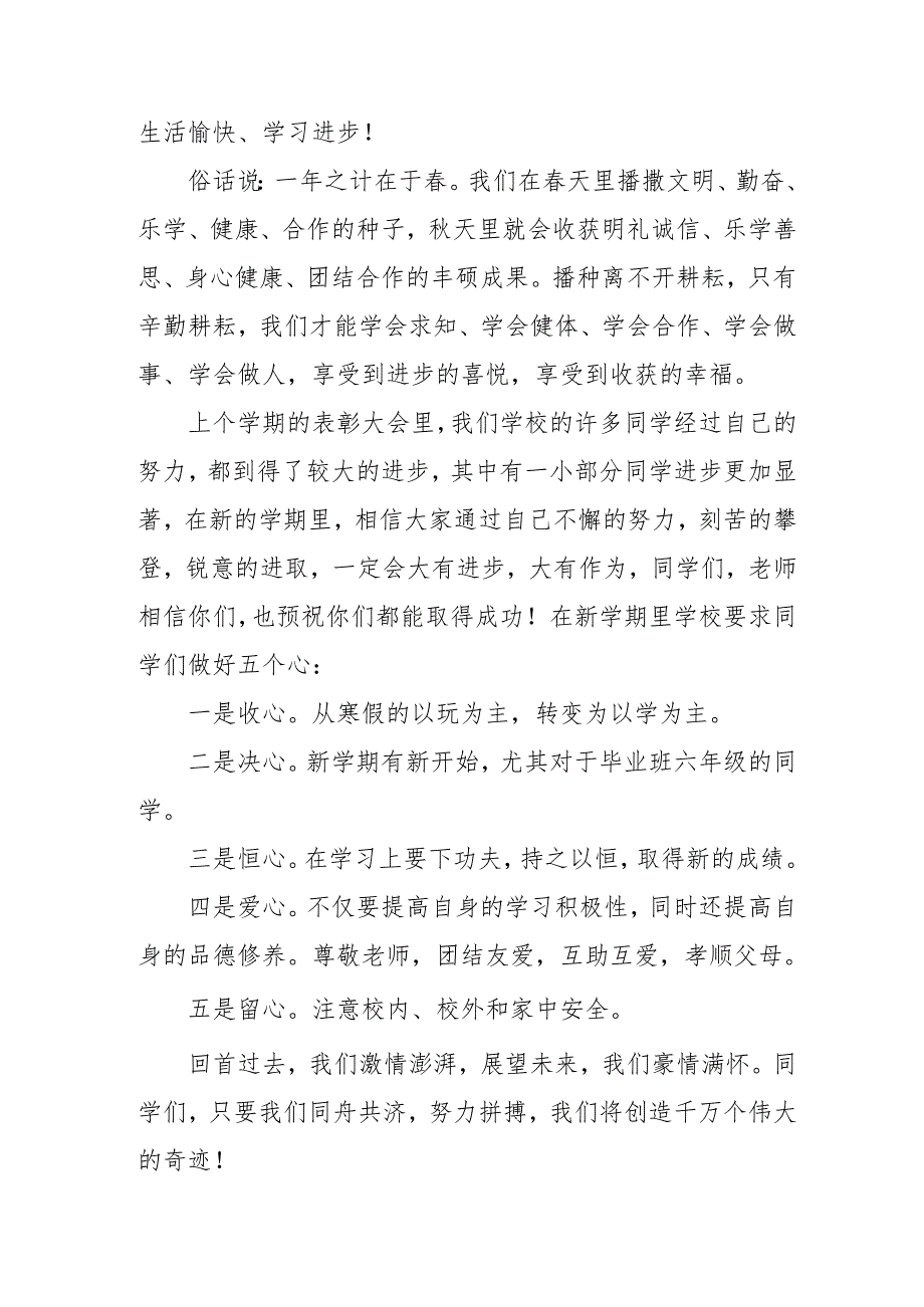 2025年学校季开学典礼校长致辞(1).docx_第3页