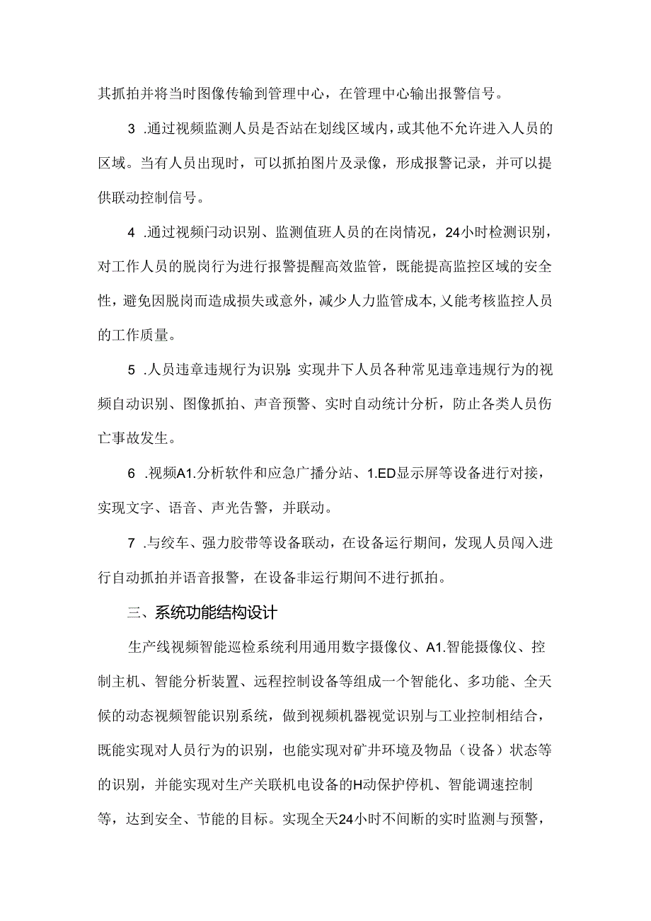 生产线视频智能巡检系统解决方案.docx_第2页