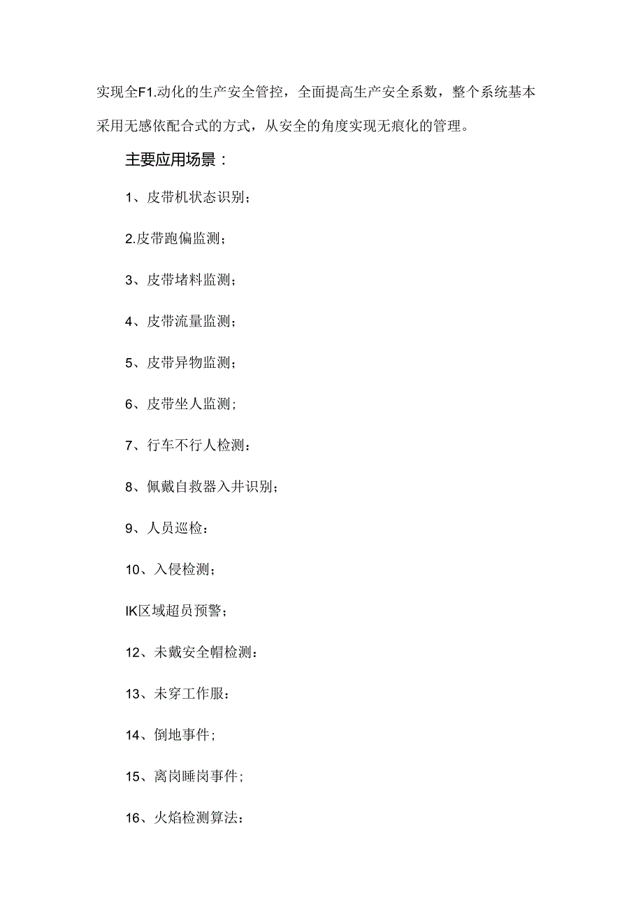 生产线视频智能巡检系统解决方案.docx_第3页