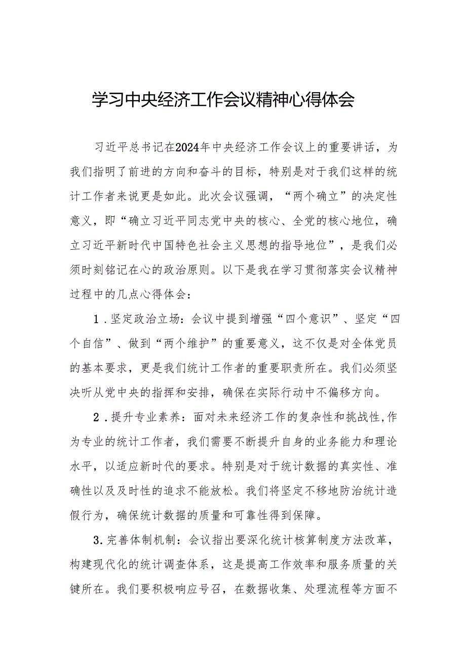 五篇统计局党员干部学习贯彻落实2024年中央经济工作会议精神心得体会.docx_第1页