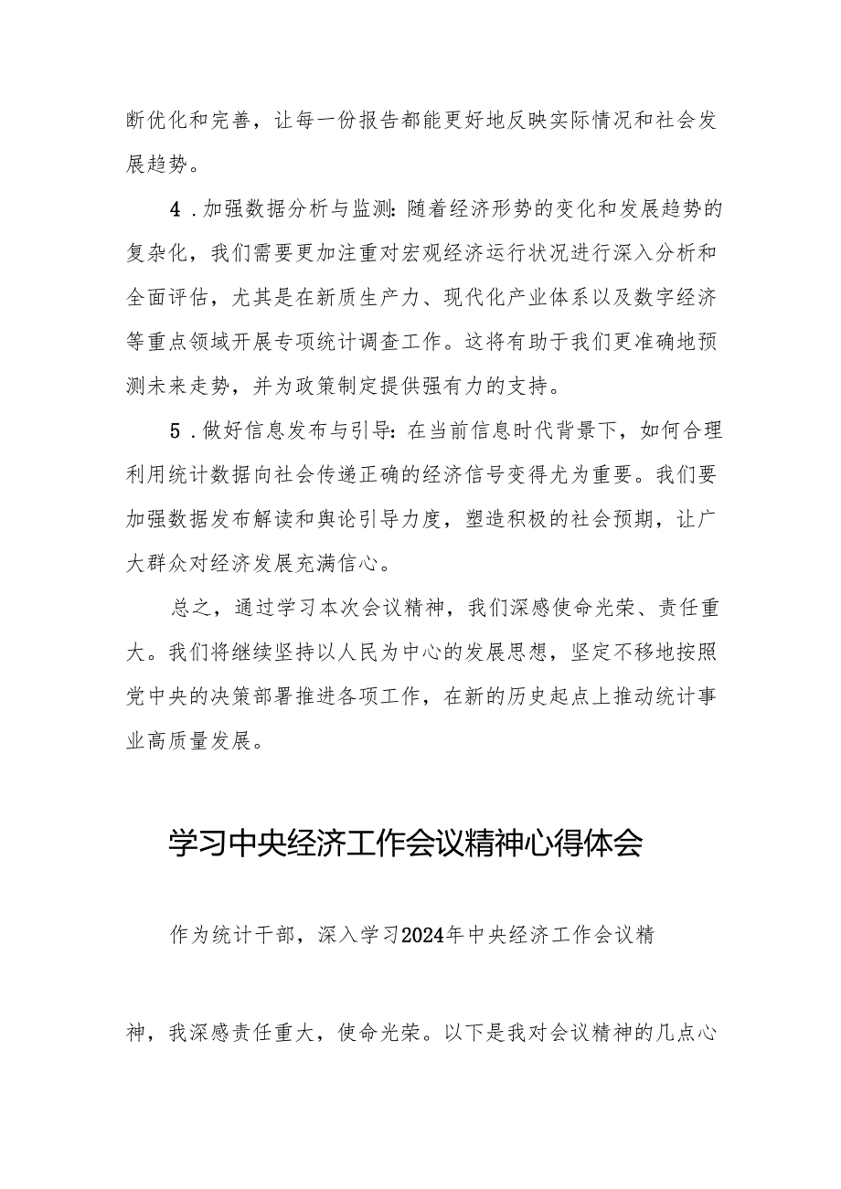 五篇统计局党员干部学习贯彻落实2024年中央经济工作会议精神心得体会.docx_第2页