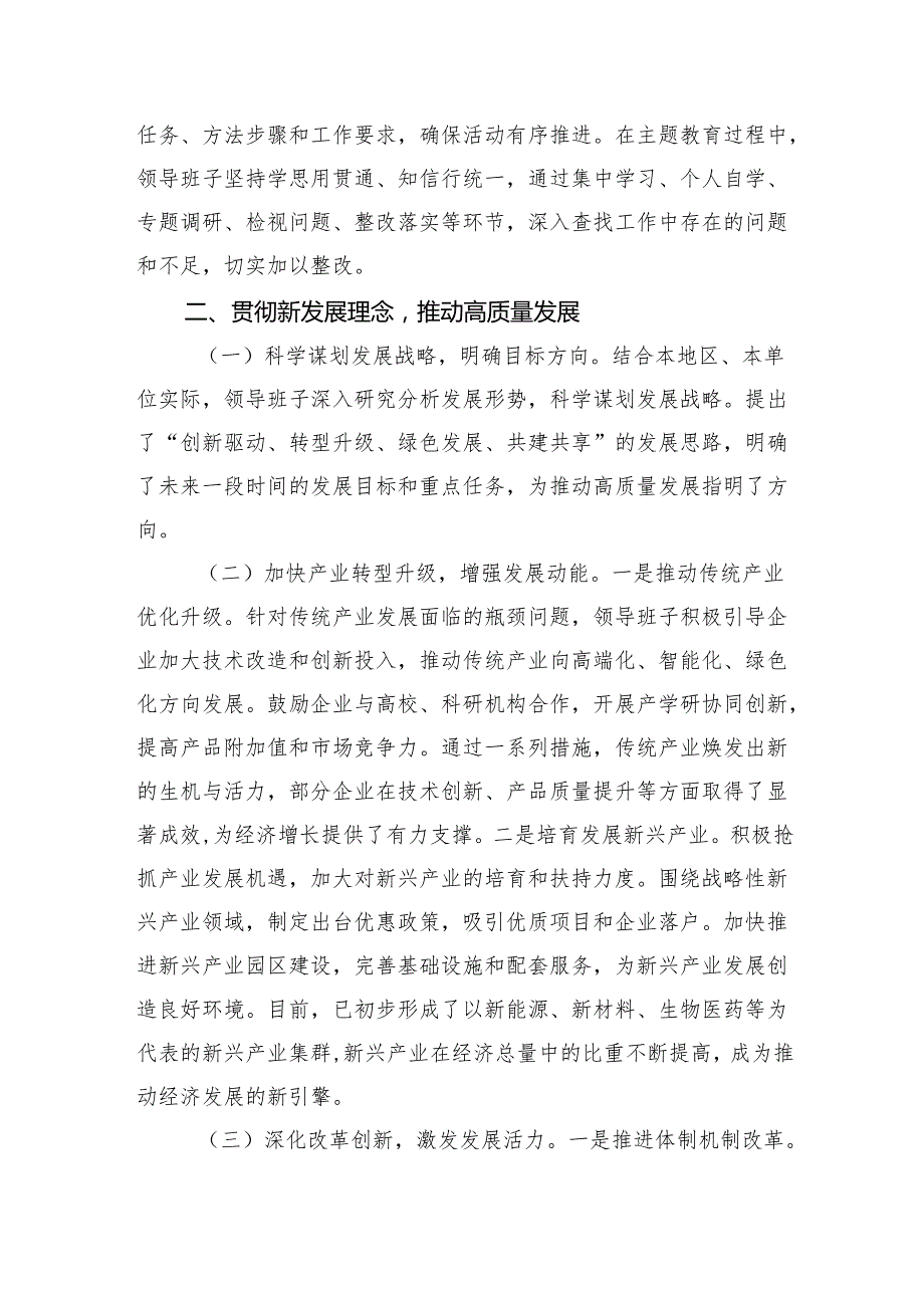 领导班子2024年工作总结.docx_第2页