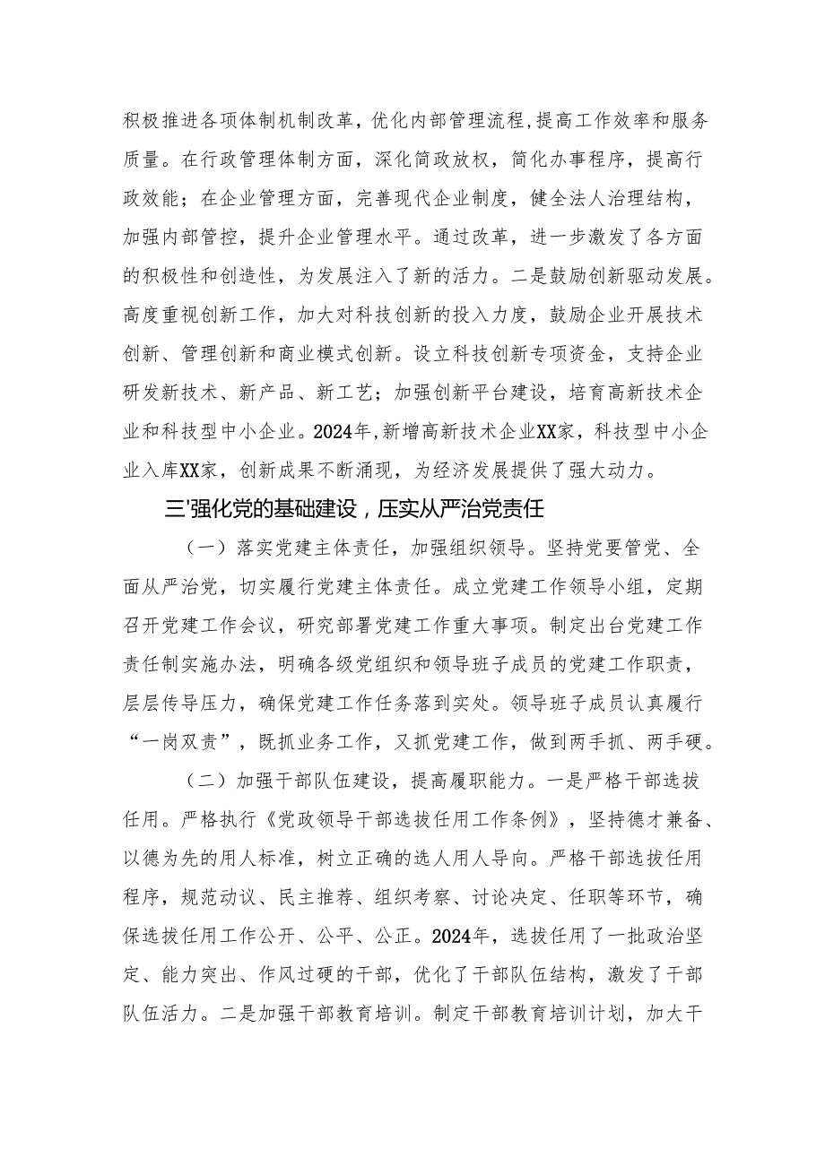 领导班子2024年工作总结.docx_第3页