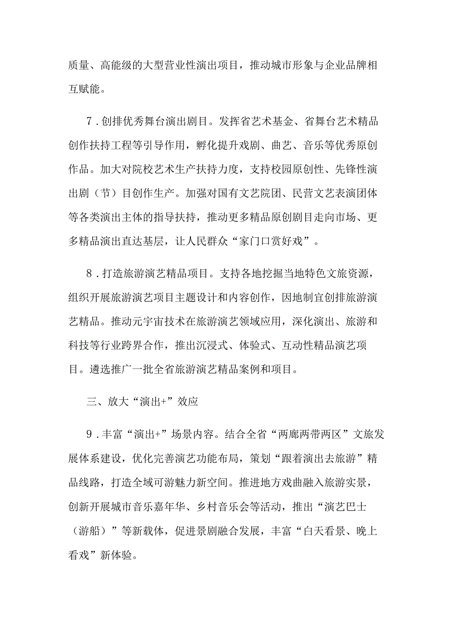 江苏关于促进全省营业性演出市场规范繁荣发展的实施意见.docx_第3页