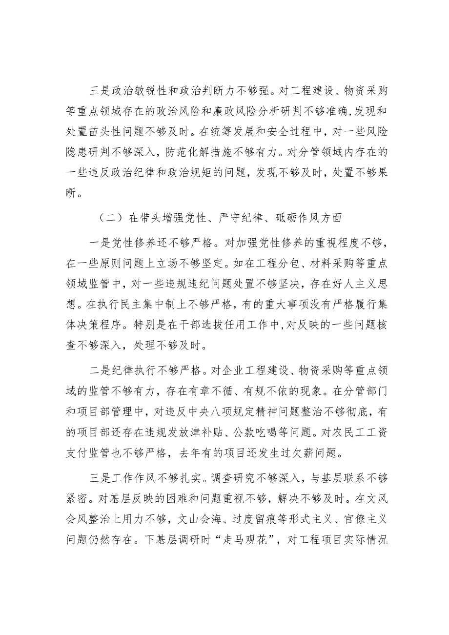 2024年民主生活会对照检查材料精选两篇合辑（企业）(3).docx_第2页