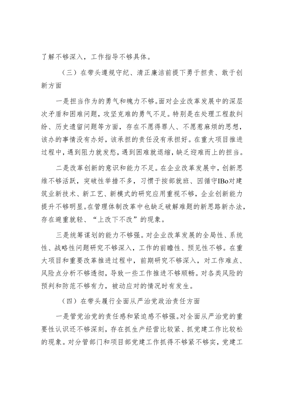 2024年民主生活会对照检查材料精选两篇合辑（企业）(3).docx_第3页