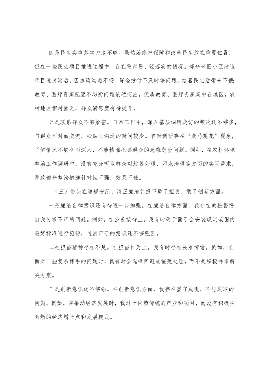 7篇2025年民主生活会对照检查检查材料重点围绕“带头增强党性、严守纪律、砥砺作风方面”等四个带头.docx_第3页