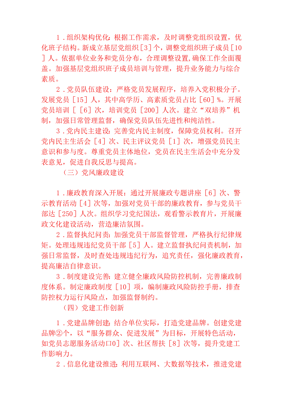 2024 年党建工作总结及 2025 年工作计划（详细版）.docx_第2页