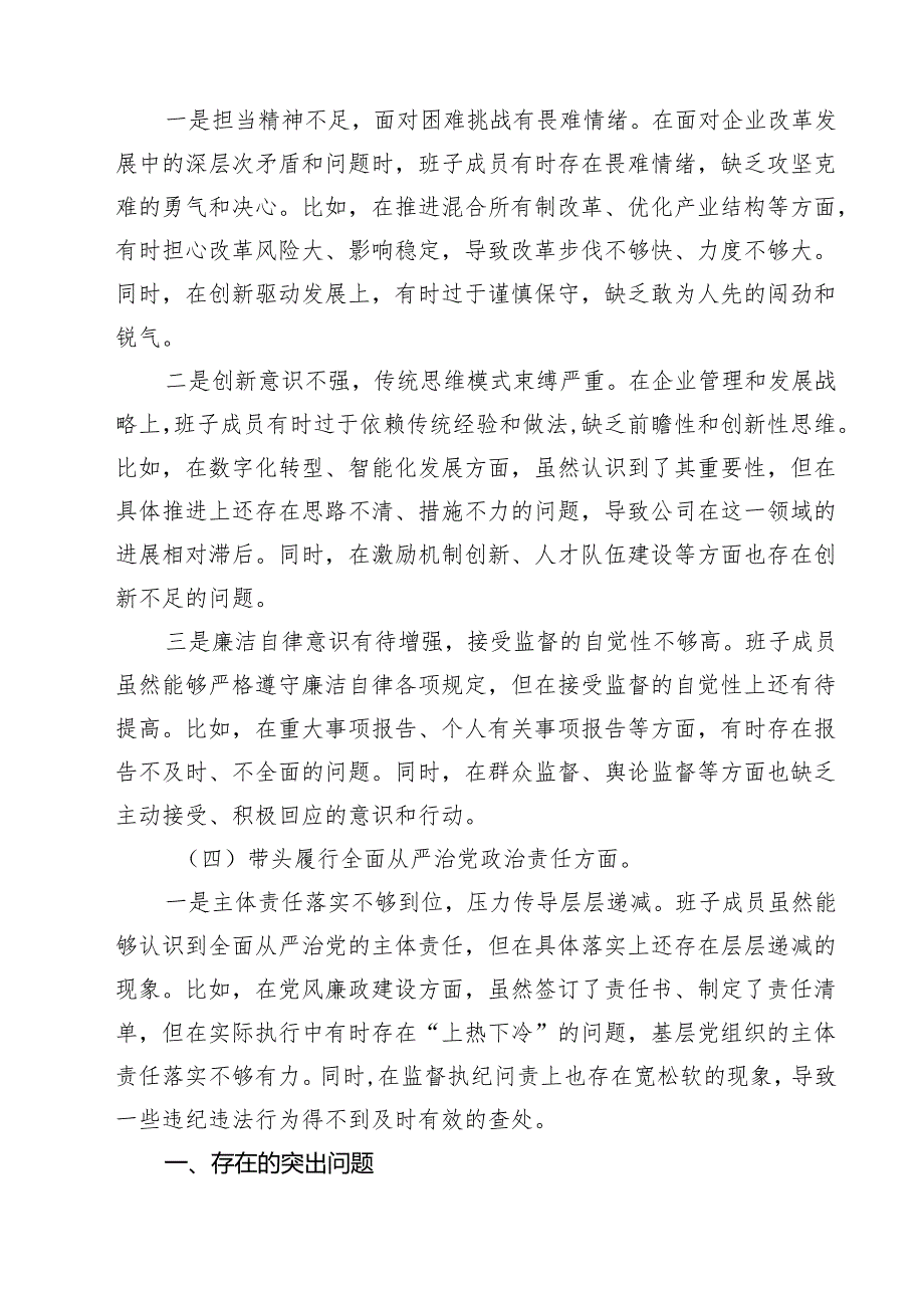 公司领导班子2025年“四个带头”民主生活会对照检查材料（共8篇）.docx_第2页