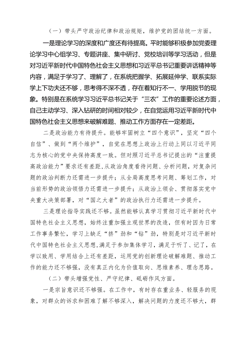 公司领导班子2025年“四个带头”民主生活会对照检查材料（共8篇）.docx_第3页