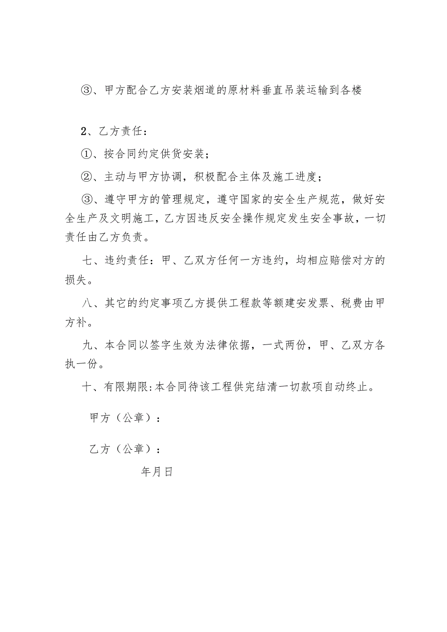 管道供货合同（精选5篇）.docx_第2页