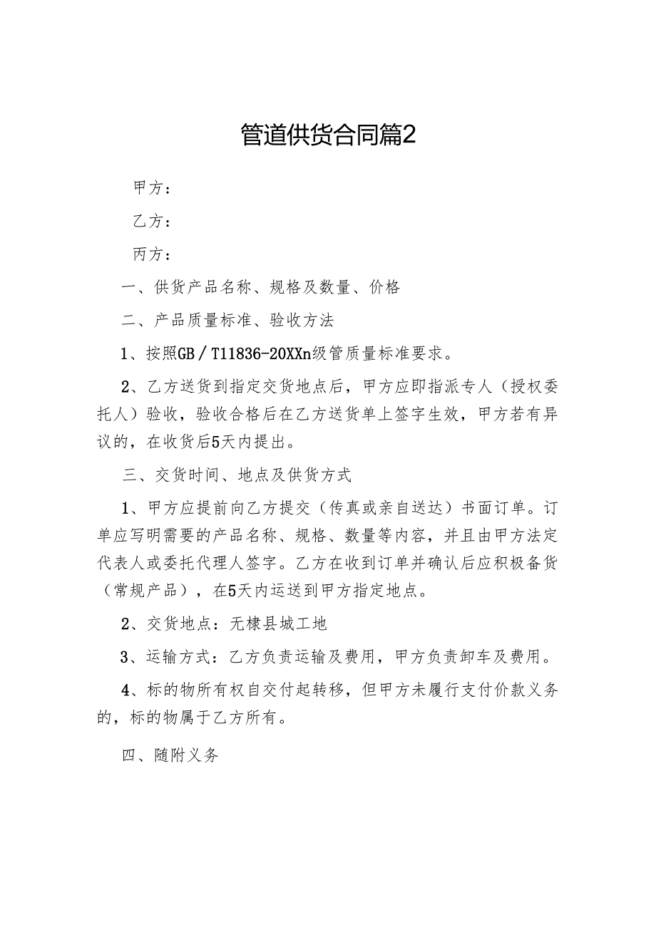 管道供货合同（精选5篇）.docx_第3页