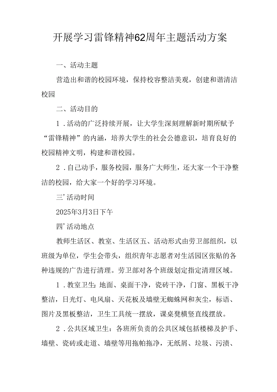 学习2025年雷锋精神六十二周年主题活动实施方案 （3份）57.docx_第3页