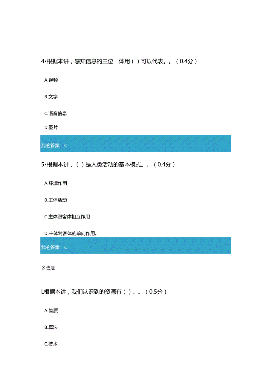 2020年凉山州专业技术人员公需科目人工智能眼中的大数据技术试题和答案.docx_第3页