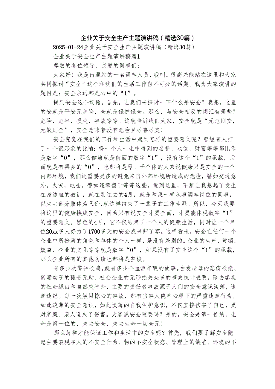 企业关于安全生产主题演讲稿（精选30篇）.docx_第1页