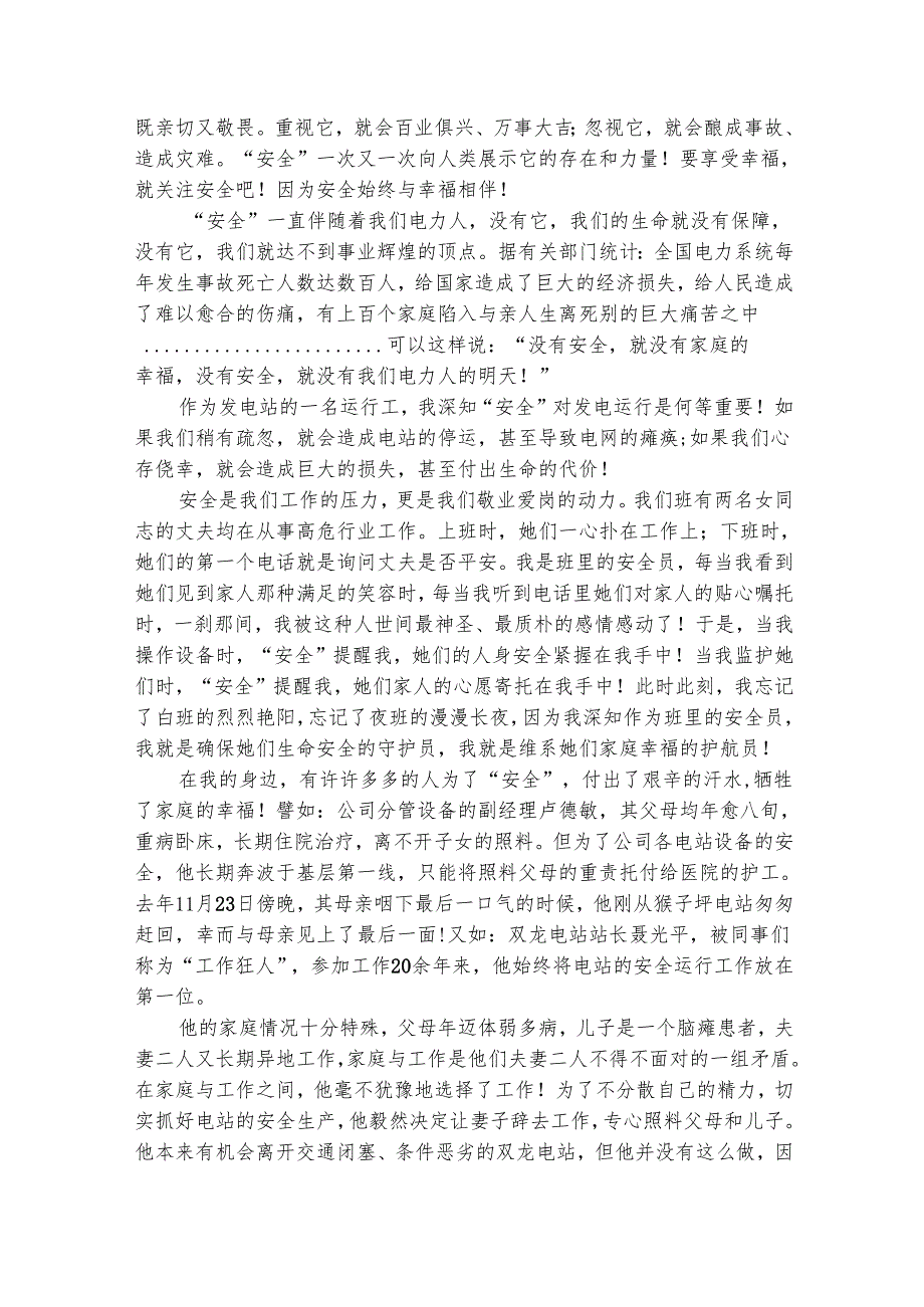 企业关于安全生产主题演讲稿（精选30篇）.docx_第3页