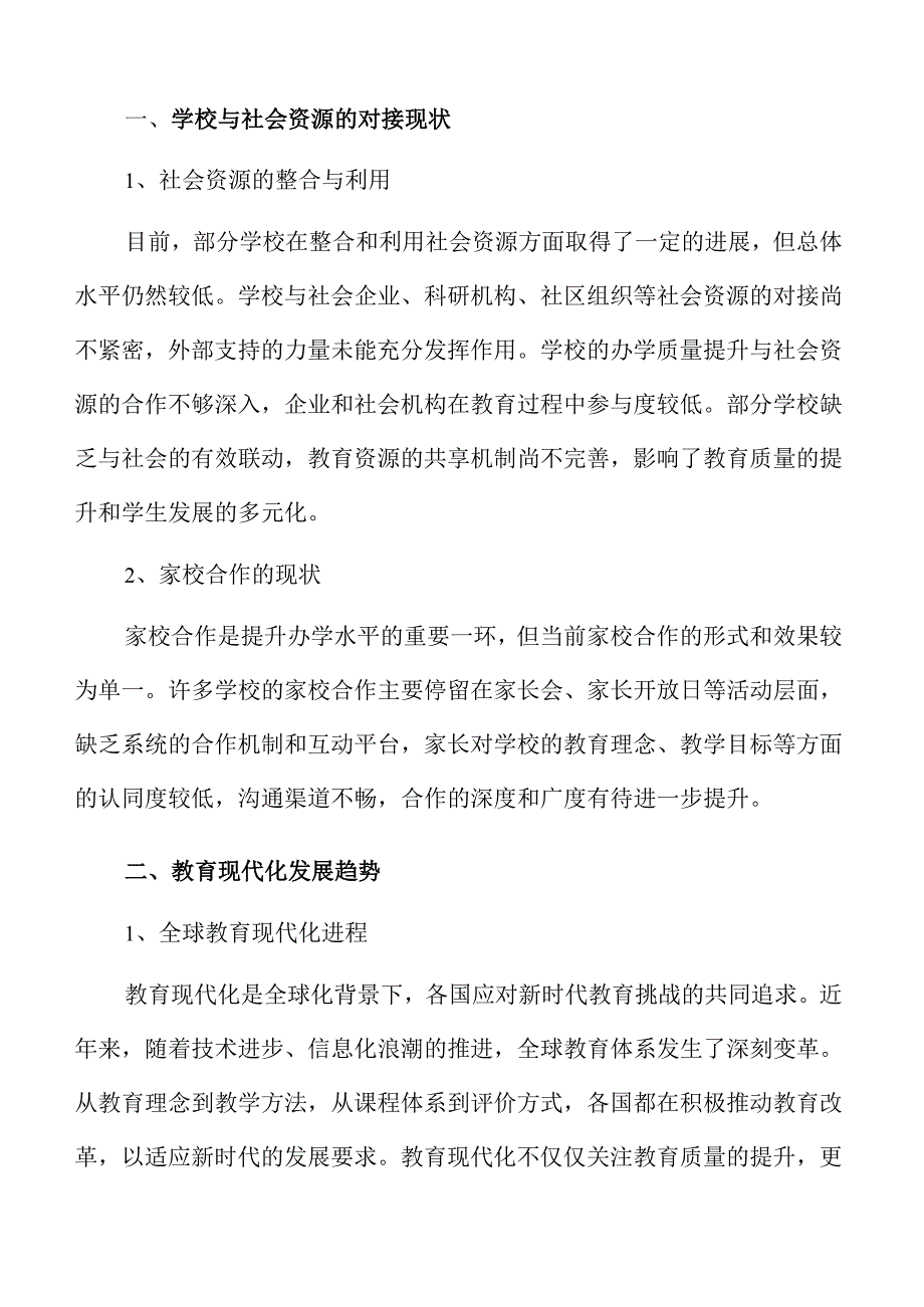 高标准推进办学水平提升的实施方案.docx_第3页