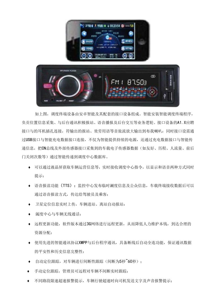 联通公交智能调度解决方案.docx_第3页