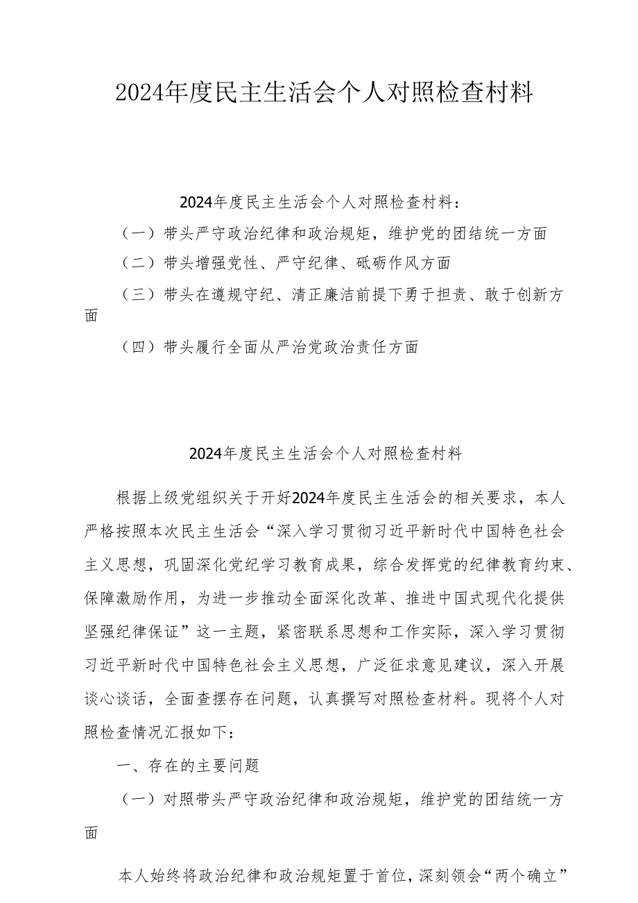 2025年民主生活会个人对照发言材料5篇 【四个带头】.docx_第1页
