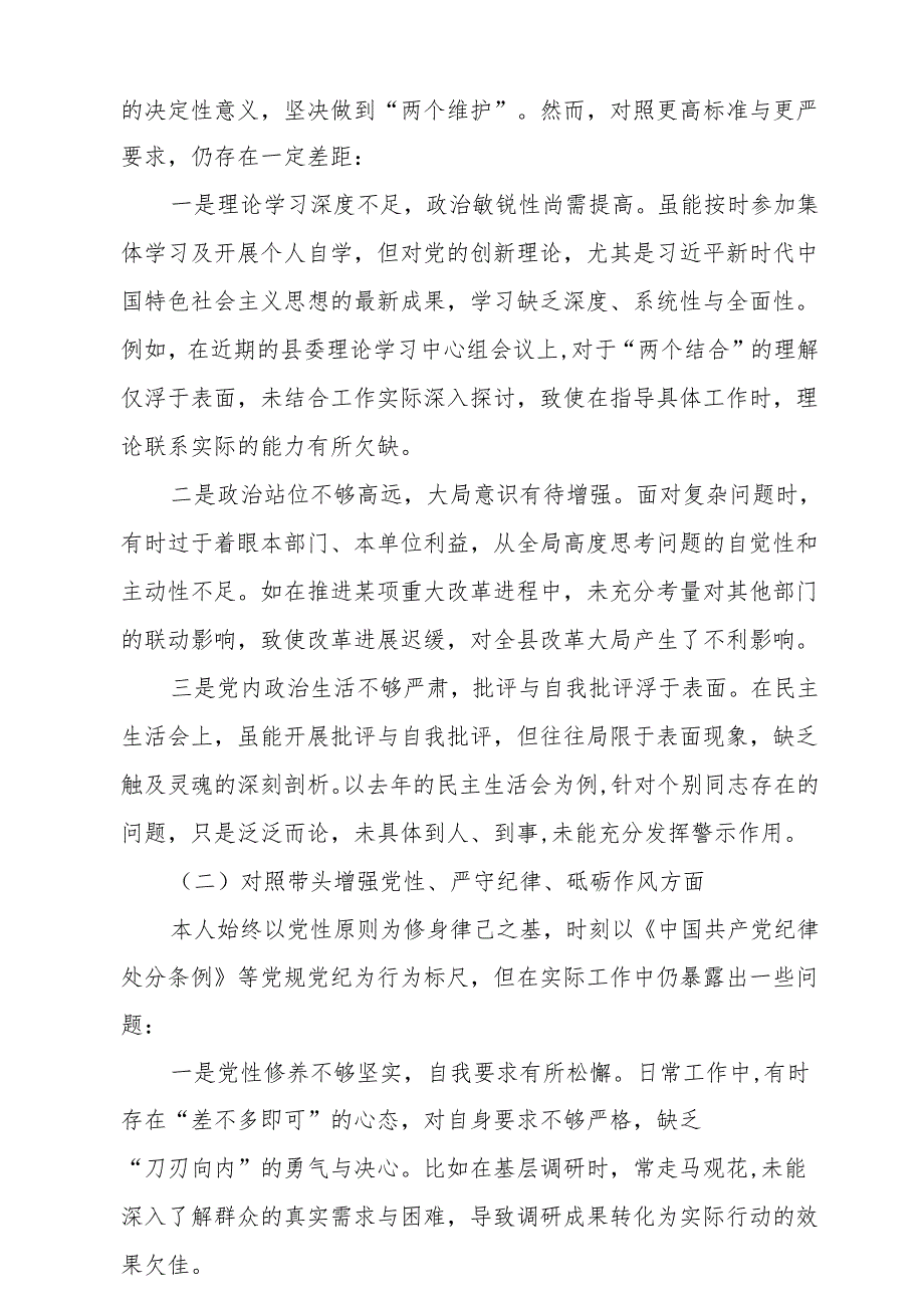 2025年民主生活会个人对照发言材料5篇 【四个带头】.docx_第2页