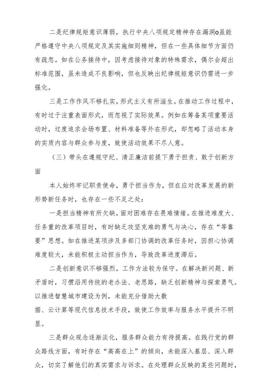 2025年民主生活会个人对照发言材料5篇 【四个带头】.docx_第3页