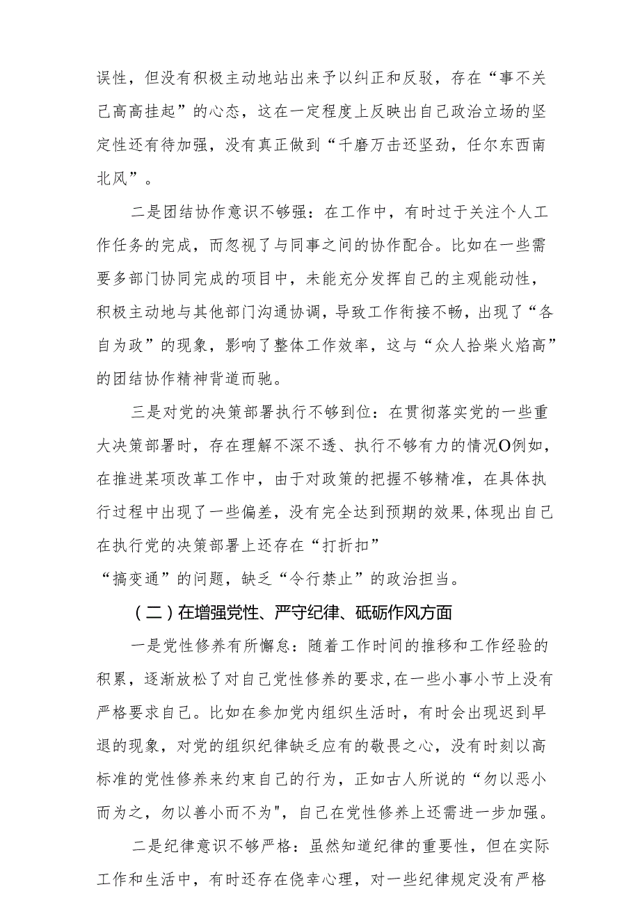 （12篇）增强党性、严守纪律、砥砺作风方面等四个方面（四个带头）存在问题与不足及整改措施.docx_第2页