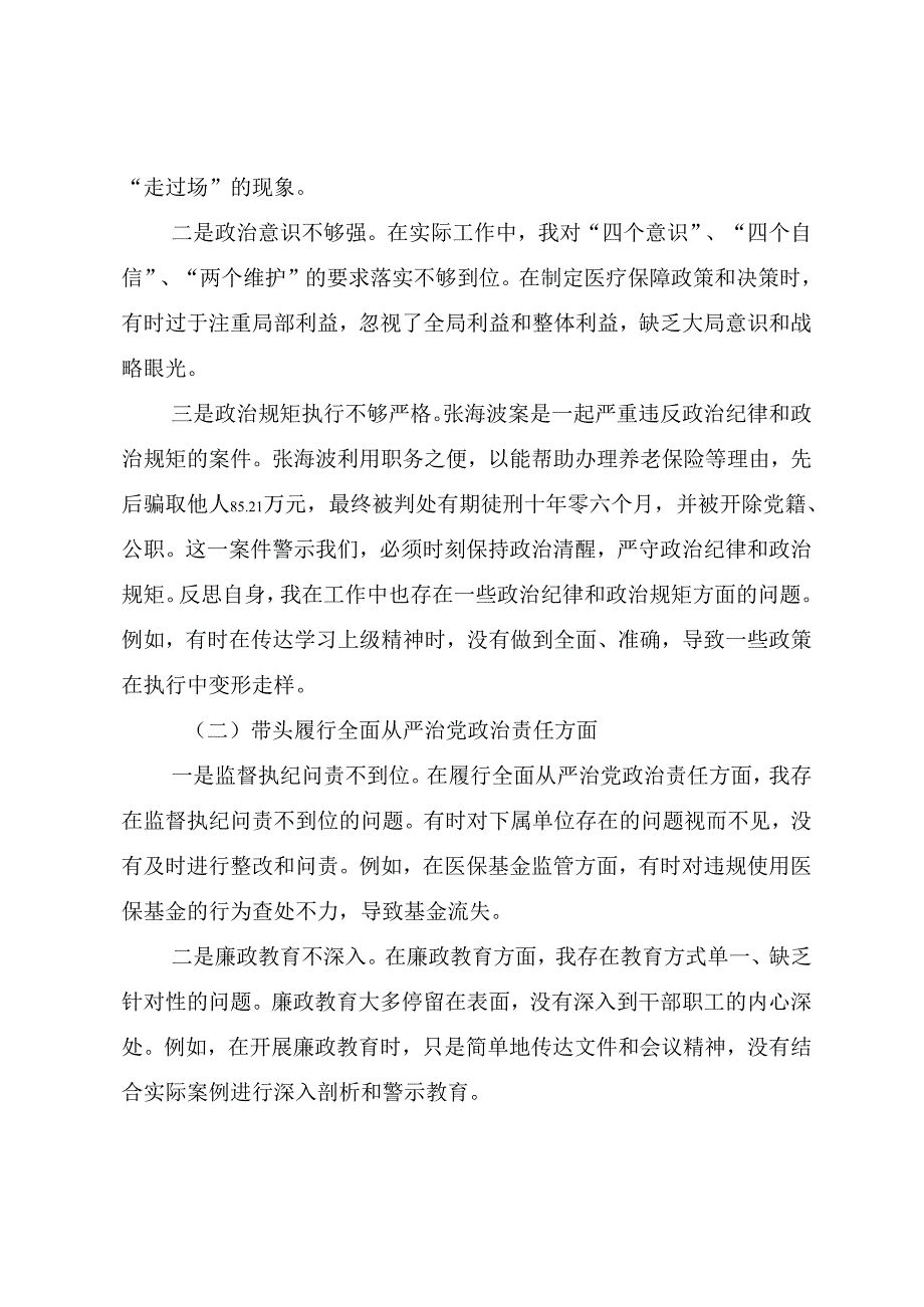 7篇汇编2024民主生活会“在遵规守纪、清正廉洁前提下勇于担责、敢于创新方面”等四个带头问题查摆对照检查剖析对照检查材料.docx_第2页
