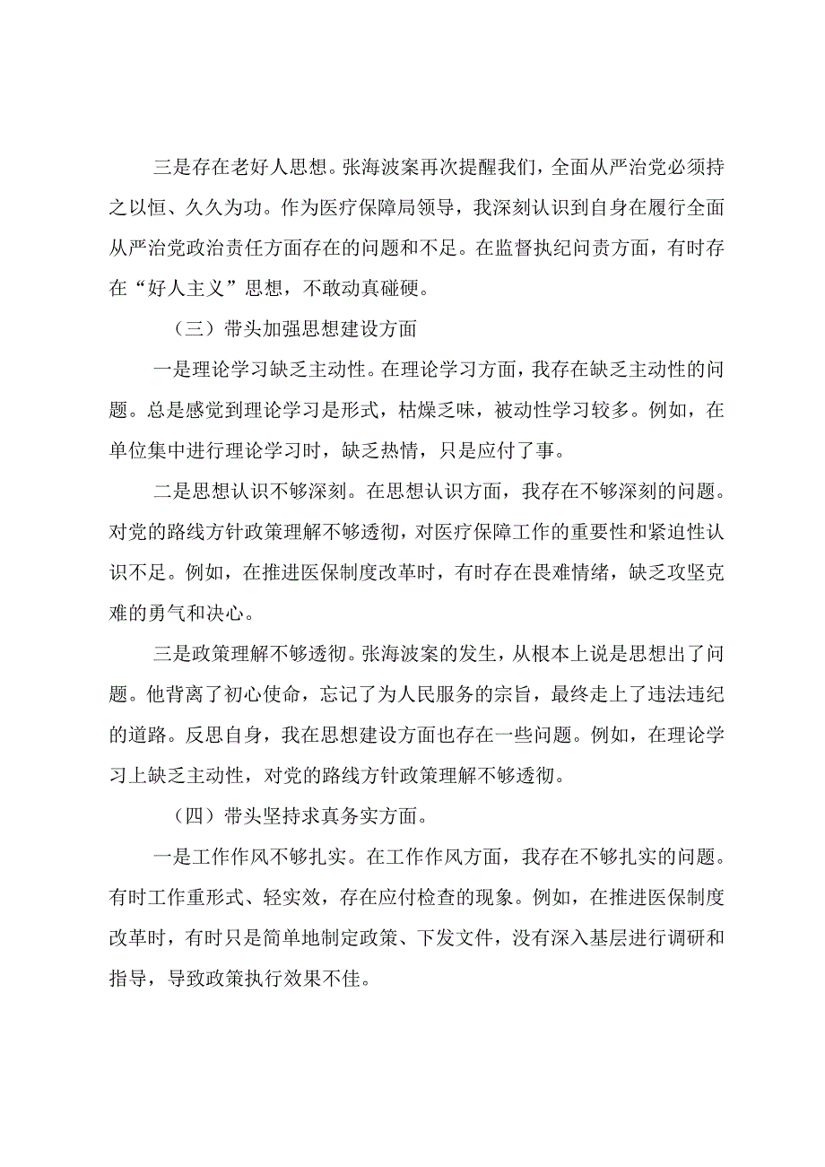 7篇汇编2024民主生活会“在遵规守纪、清正廉洁前提下勇于担责、敢于创新方面”等四个带头问题查摆对照检查剖析对照检查材料.docx_第3页