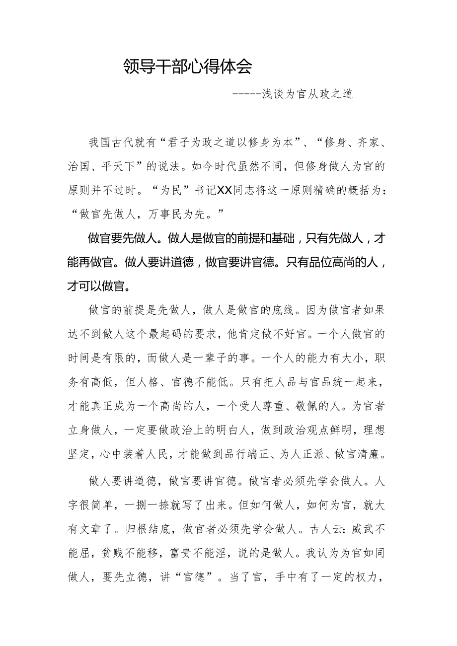 领导干部心得体会.docx_第1页