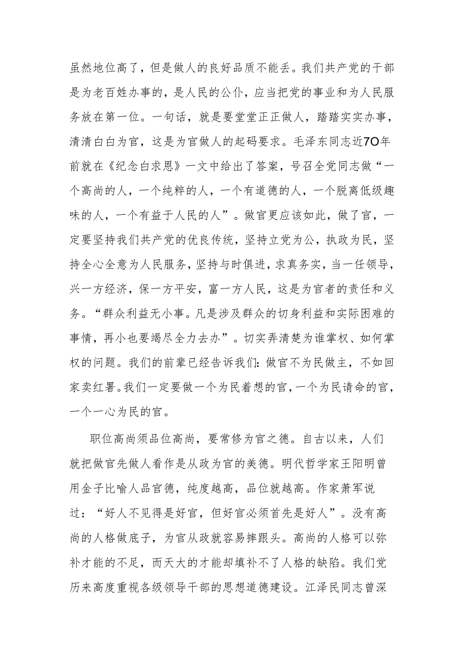 领导干部心得体会.docx_第2页