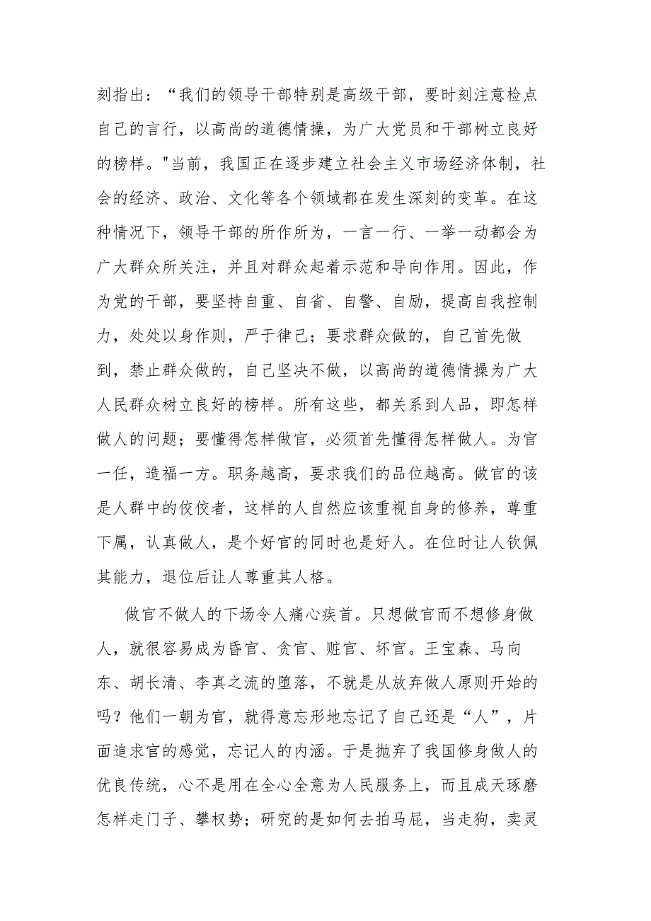 领导干部心得体会.docx_第3页