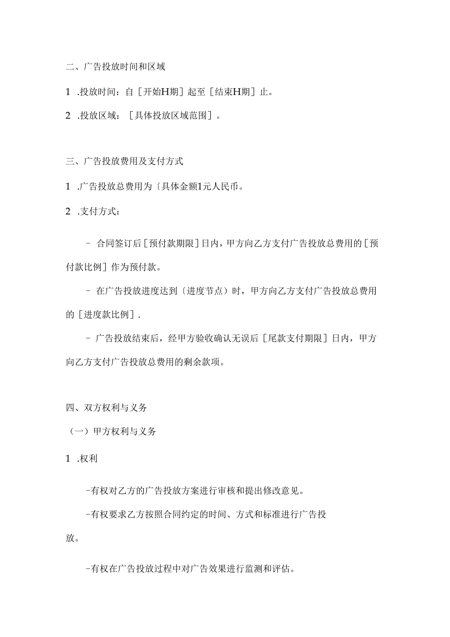烟草制造行业公司线上广告投放合同.docx_第2页