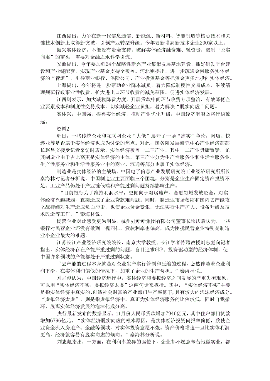 四川省申论模拟189.docx_第2页