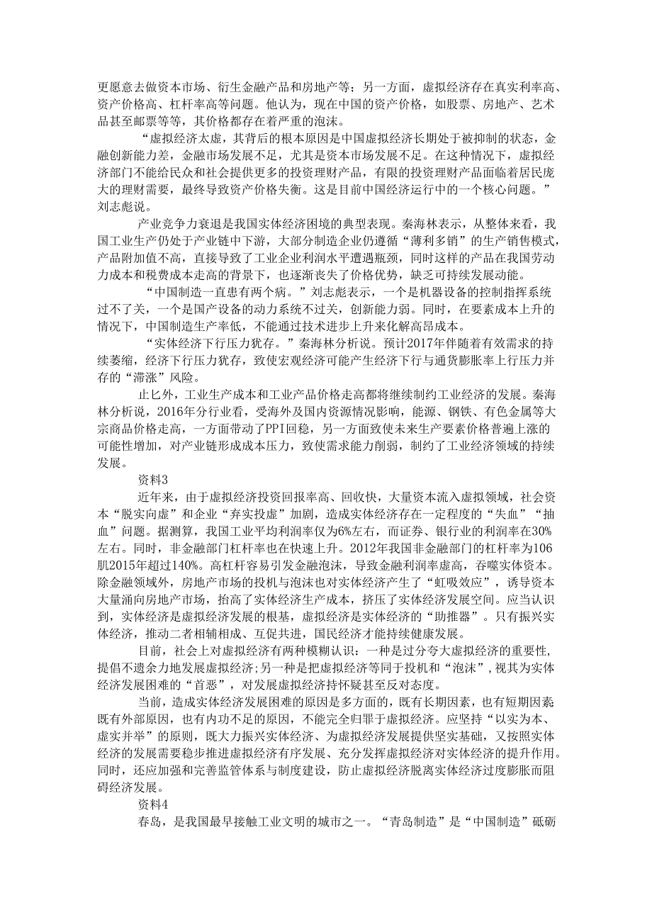 四川省申论模拟189.docx_第3页
