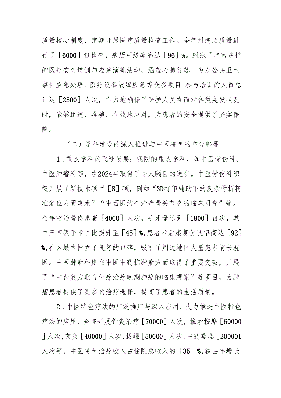 2024年X中医院工作总结及2025年工作计划（完整版）.docx_第2页
