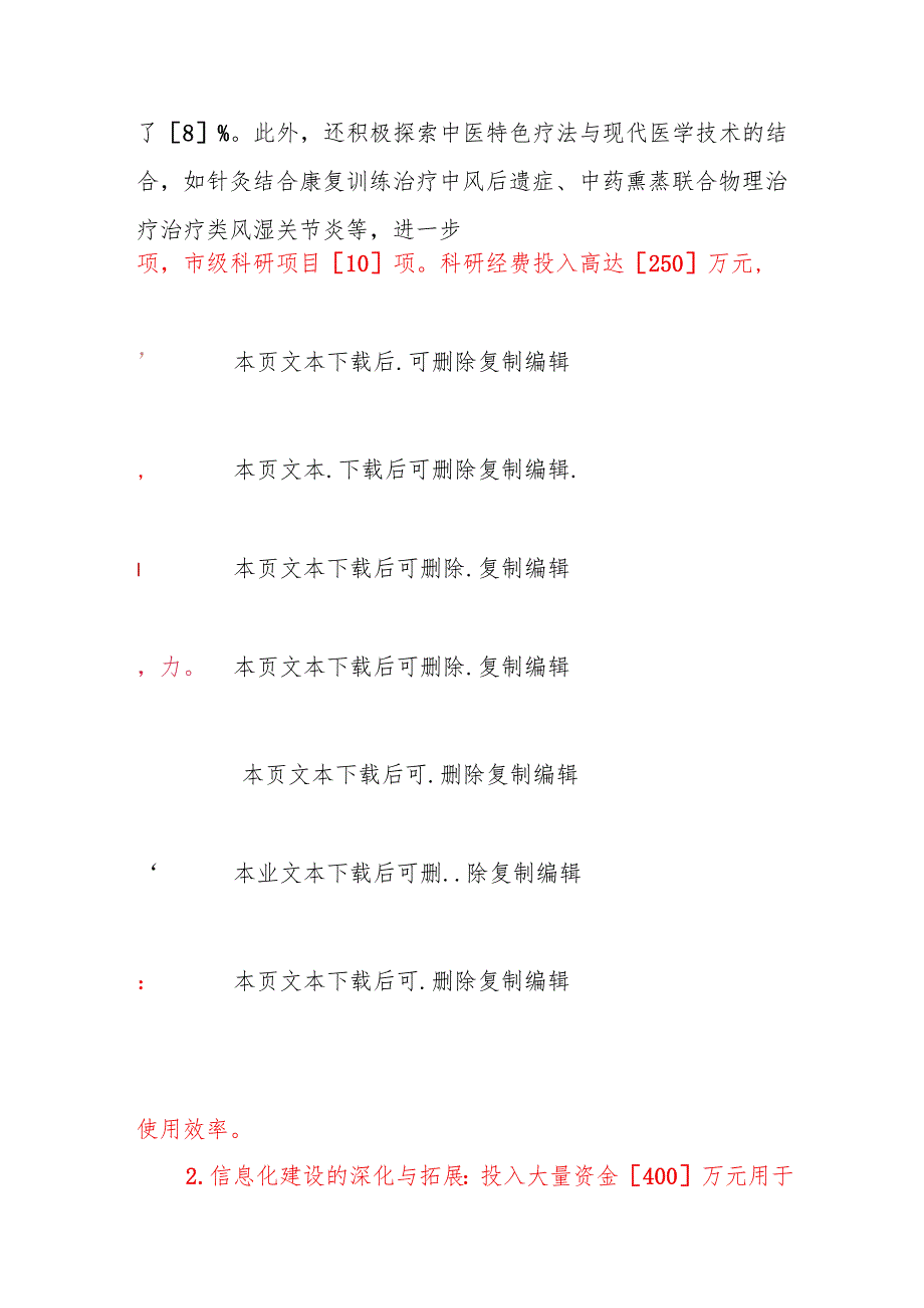 2024年X中医院工作总结及2025年工作计划（完整版）.docx_第3页