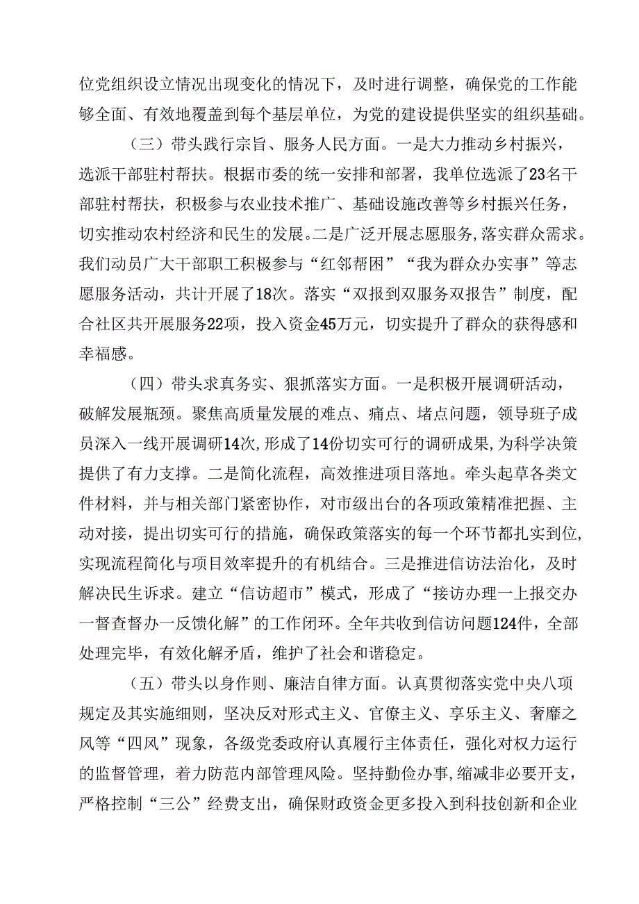 某党组书记2025年民主生活会个人对照检查发言材料（四个带头）(四篇).docx_第2页