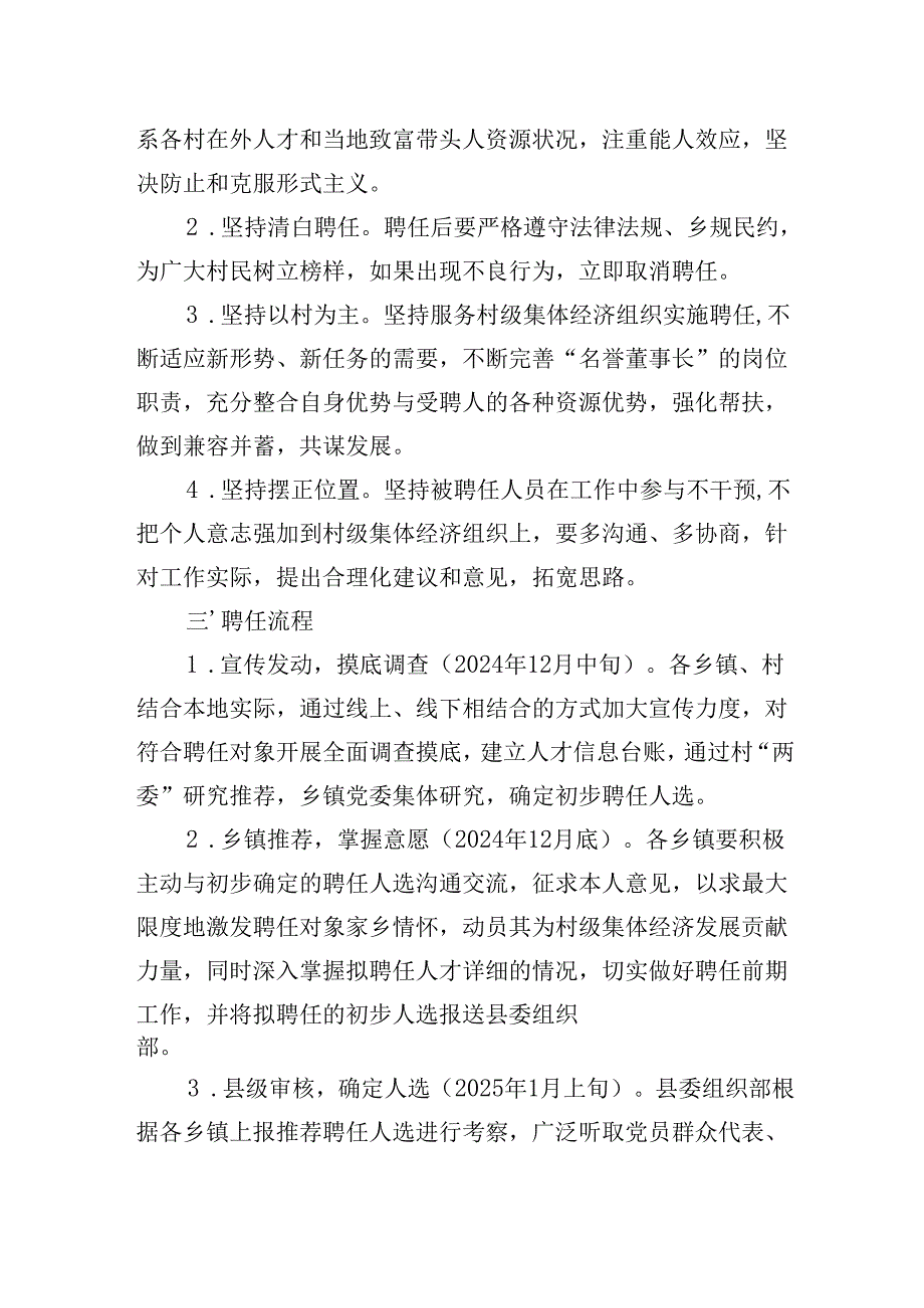 XX县聘任村级集体经济组织“名誉董事长”实施方案.docx_第2页