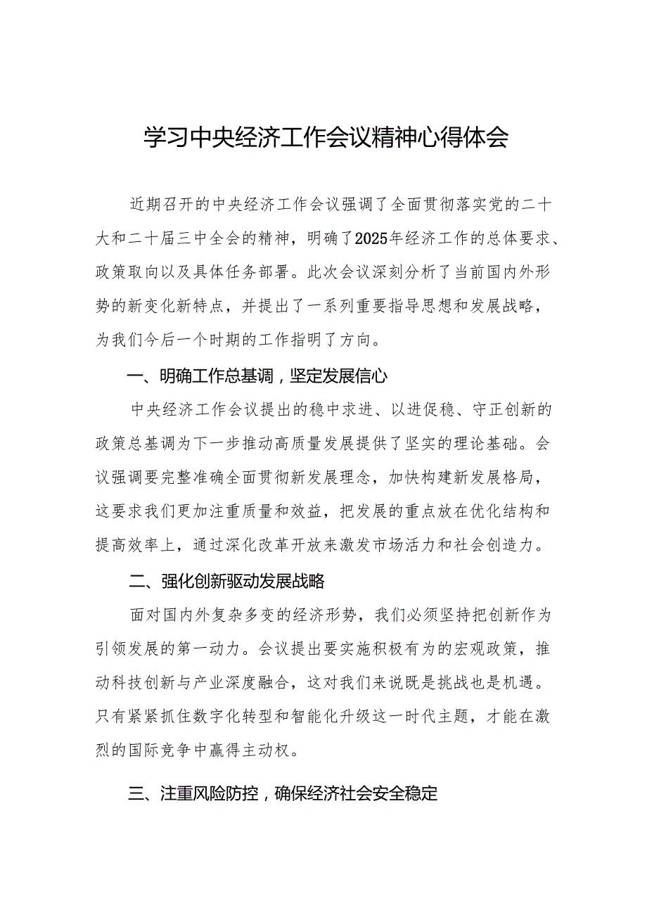2024年中央经济工作会议专题学习心得体会八篇.docx_第1页