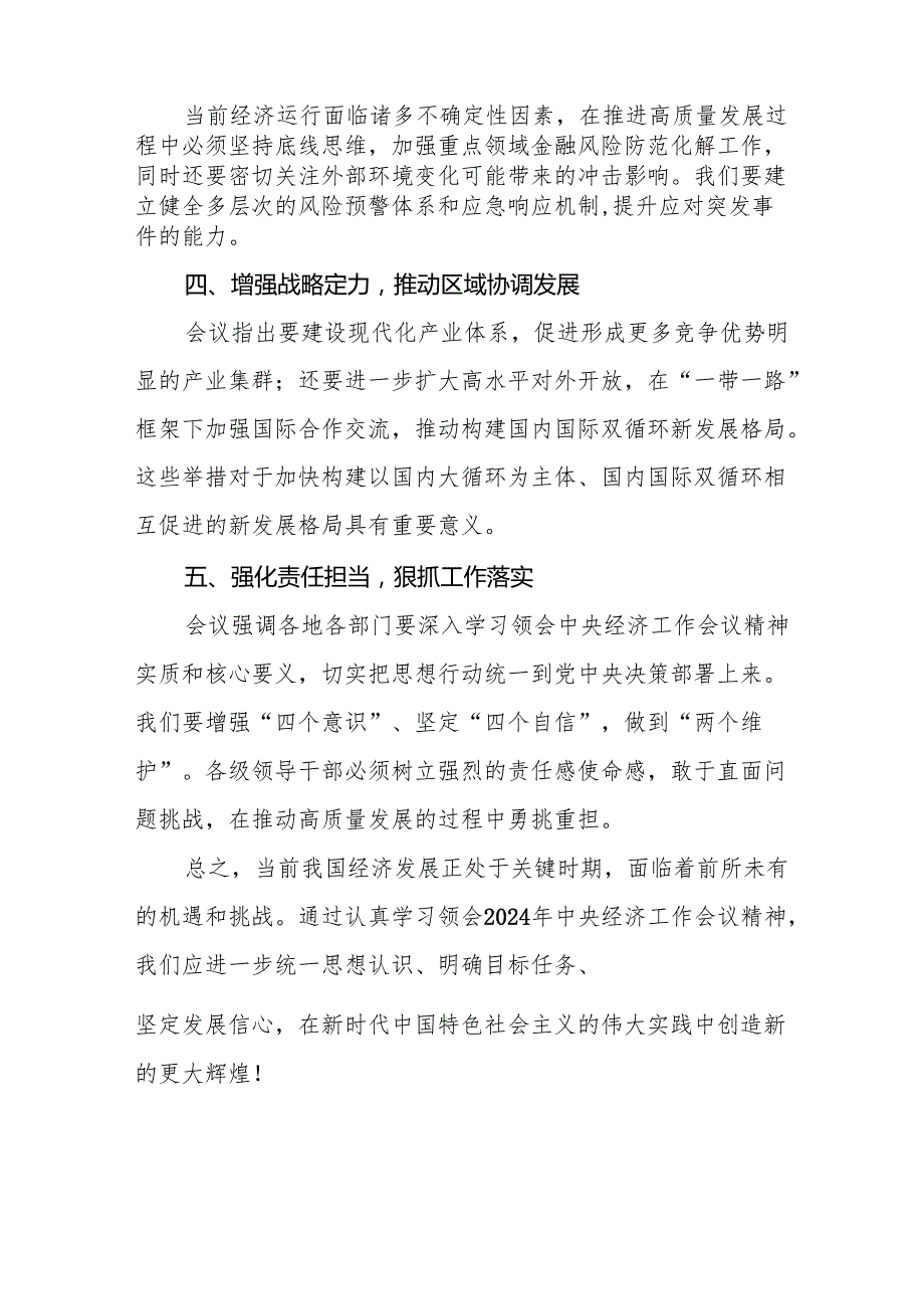 2024年中央经济工作会议专题学习心得体会八篇.docx_第2页