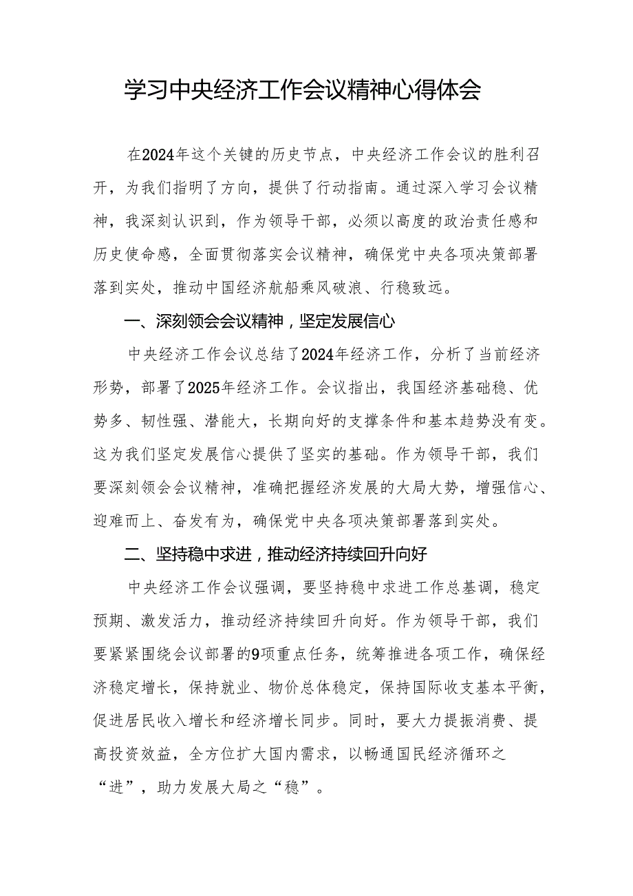 2024年中央经济工作会议专题学习心得体会八篇.docx_第3页