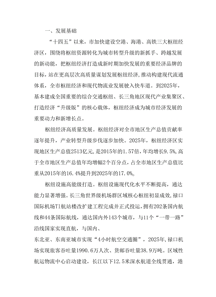 “十五五”现代物流业发展规划(1).docx_第2页