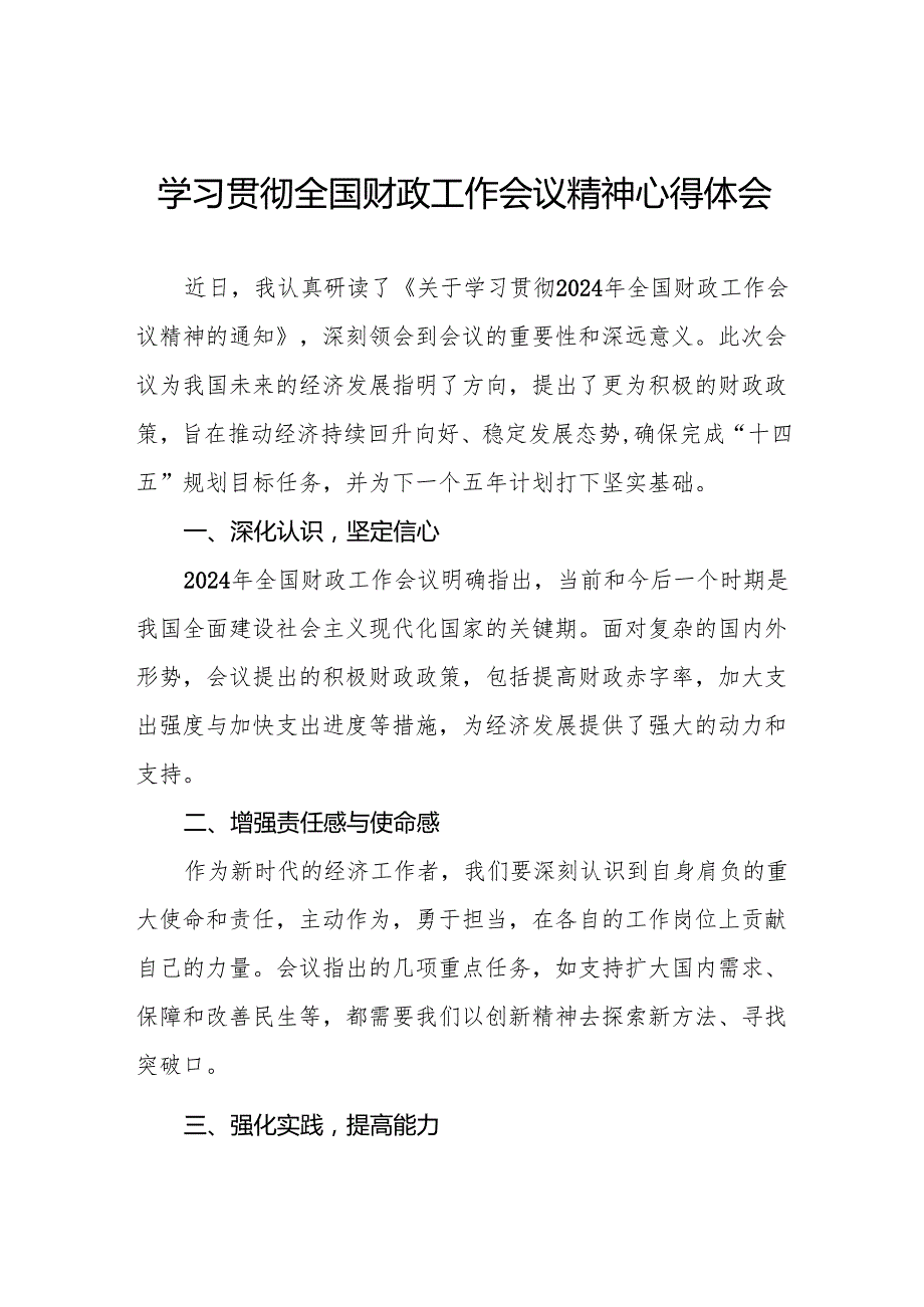 九篇财政干部学习贯彻2024年全国财政工作会议精神的心得感悟.docx_第1页