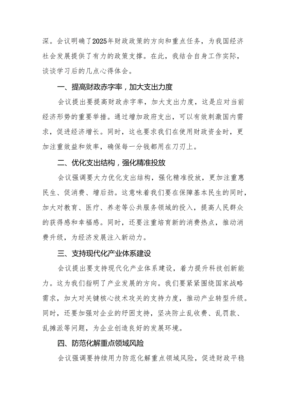 九篇财政干部学习贯彻2024年全国财政工作会议精神的心得感悟.docx_第3页